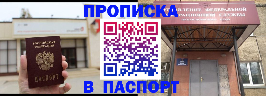 временная регистрация собственник в Балее