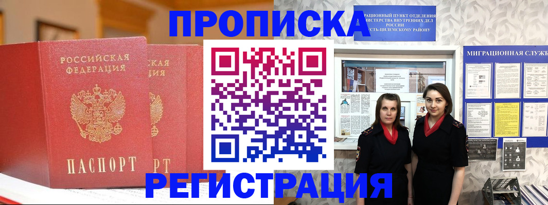 прописка для школы в Балее