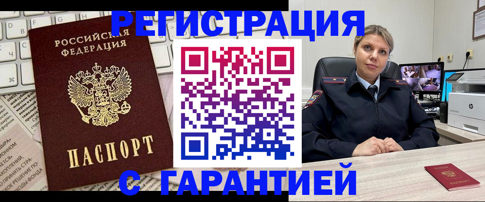 миграционный учет в Балее