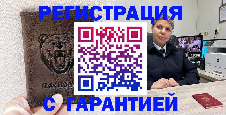 прописка законно в Балее