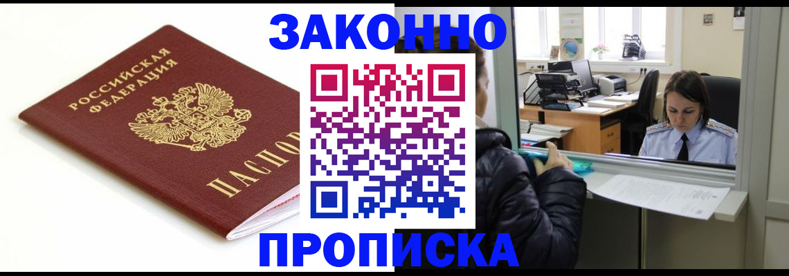 временная регистрация собственник в Балее
