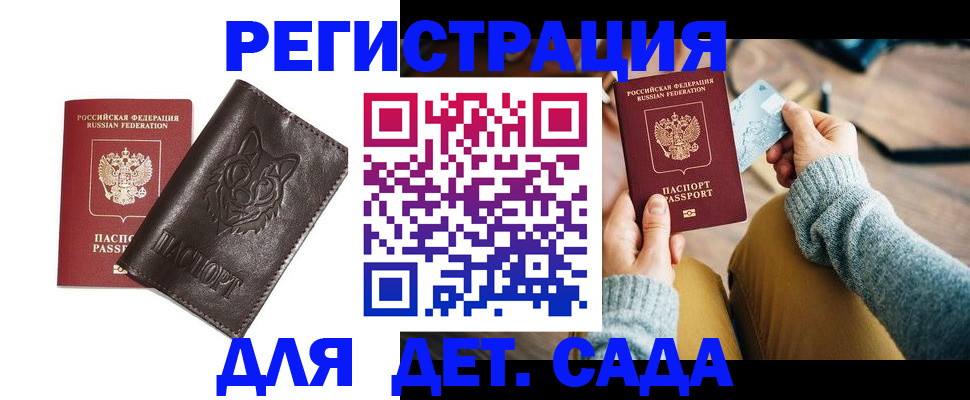 прописка для работы в Балее