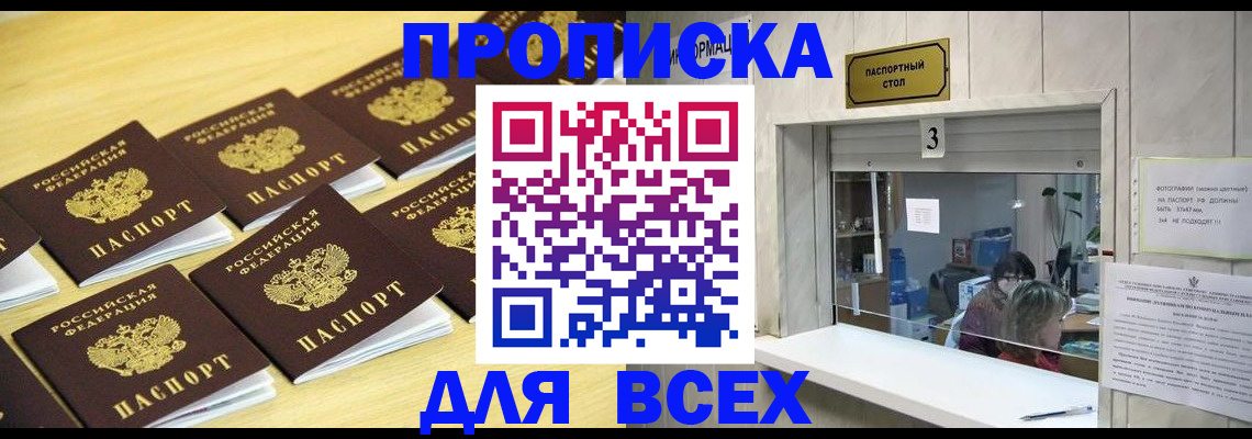 прописка иностранных граждан в Балее