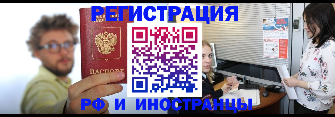 временная регистрация поиск в Балее