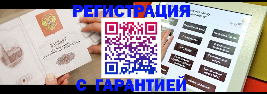временная регистрация для всех в Балее